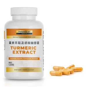 代購- Nature's Lab 薑黃萃取及胡椒鹼膠囊 120粒 Nature's Lab Turmeric Extract 120 Capsules