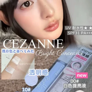 代購-日本斷貨王遮瑕液CEZANNE 提亮液遮瑕膏 9克(白#00/藍#10/綠#20）